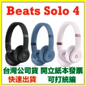 內附攜帶盒) BEATS SOLO 4 頭戴式無線藍牙耳機 SOLO4 耳罩式耳機 另有FLEX LS900N