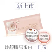 【世華生技】煥顏膠原蛋白 5g/一日體驗包(加購用賣場請勿直接下單)