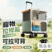 築良舍 免運/附發票 可大量採購 【大容量透氣寵物拉桿箱 宅配免運】貓包 雙肩背包 可拉可背 可手提 多面通風 360度萬向輪 可折疊 外出旅行 貓狗通用公司貨 可大量採購 企業直購 店長新品上架 6z107011