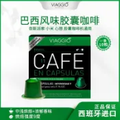 💕批發可議價代購💕 巴西風味VIAGGIO西班牙進口濃縮NE11膠囊咖啡兼容Nespresso咖啡機