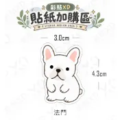 貼紙加購區｜法鬥 Sticker Add-on｜French Bulldog