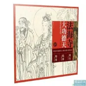 正版 中國寺觀壁畫人物白描大圖範本7·法海寺大功德天