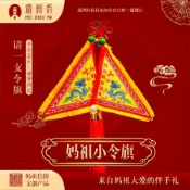 湄洲媽祖小令旗創意平安祈福車掛