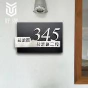 🔥好牌廣告🔥不鏽鋼日式門牌家用入戶高級感輕奢創意別墅庭院公司酒店辦公室戶外室外大門高檔金屬標識房間訂製客製化