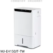 三菱【MJ-EH150JT-TW】15公升除濕機