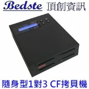 Bedste頂創 1對3中文 CF/CFast 拷貝機 對拷機 抹除機 CF3046 標準隨身型 正台灣製 非大陸山寨機