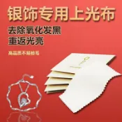 臺灣現/貨金銀首飾專用擦銀布拋光增亮清潔保養拋光布貴金屬擦亮布顏色隨機