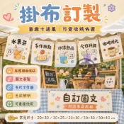 【加急發貨⛺氛圍佈置】客製化 掛布 招牌 廣告牌 背景布 客製掛布 布條 裝飾 招牌布條 畢業禮物 禮物 生日禮物 送禮
