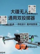 適勇大疆DJI禦2禦3系列Air系列無人機雙投擲氣空投氣救援投放物資