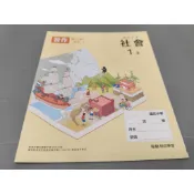 ▊國中|翰林|沒有寫過|(學用)12▊ 國中社會1上歷史(第二本)習作  翰林 115年