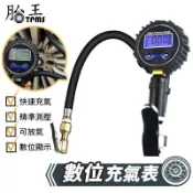 數位充氣表 萬久數位充氣表 [胎王] 充氣表 充氣 壓力 錶 胎壓 錶 數位顯示