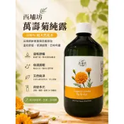 西埔坊 天然萬壽菊純露