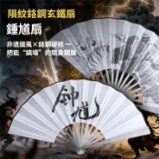🔥超人氣熱賣🔥金屬摺扇10寸不鏽鋼扇鍾馗全金屬摺疊扇國風功夫扇文玩扇子太極扇練習扇