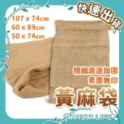 🍃 黃麻袋｜粗麻布袋 大麻布袋 咖啡麻布袋 無印字麻布袋 素面麻布袋 水泥養護 工地麻布 大垃圾袋