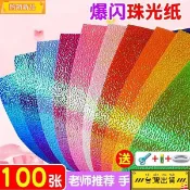 ✨熱銷 限時特惠紙鐳射紙閃光紙手工折紙diy正方形剪紙材料韆紙鶴單麵彩紙紙鶴紙 敎學用色紙 圓形色 單色色紙 手工折紙專