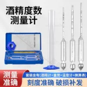 酒精計白酒度數測量計家用精準酒精測試儀酒度計酒度表高精度濃度