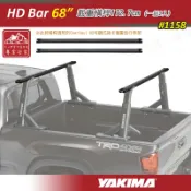 【露營趣】新店桃園 YAKIMA 1158 HD Bar 68“ 載重橫桿172.7cm 載重型橫桿 適用OverHaul BedRock 可調式貨卡 載重型行李架 貨卡專用 橫桿 旅行架 置物架 皮卡 TACOMA RANGER