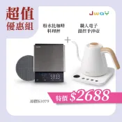 JWAY 粉水比咖啡料理秤＋職人電子溫控手沖壺｜咖啡沖煮雙件組｜控溫壺＋0.1g秤｜新手入門推薦