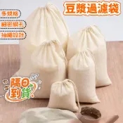 🚀隔日到貨🔥100目濾袋 豆漿紗布過濾袋純棉 滷包袋 過濾袋 豆漿過濾袋 煲湯隔渣袋 豆漿布 全棉過濾布 茶包袋 豆漿袋