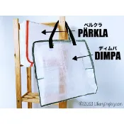 IKEA DIMPA / PARKLA 收納袋 儲物袋 購物袋 棉被袋 洗衣袋 大型拉鍊手提袋 換季收納袋 透明袋