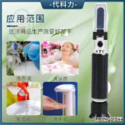 免運下殺 代科力高精度洗衣液活性物測試儀洗潔精濃度計洗滌用品檢測折光儀 手持 測量 甜鹹度計 折射計 海水比重計 食品用