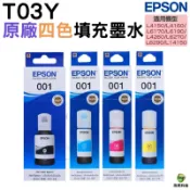 浩昇印表機 EPSON 001 T03Y 原廠墨水罐 適用 L4150 L4160 L6170 L6190｜APP下單享6%點數回饋