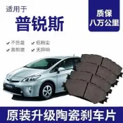 適配Toyota普銳斯煞車片原廠陶瓷汽車專用原裝前後輪煞車皮四片裝