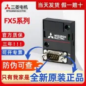 隨貨附帶收據原裝三菱模塊FX5-485-BD 232 422-GOT CNV-BUS 65EC CNV-IF IFC