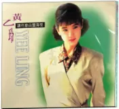 【停看聽音響唱片】【CD】黃乙玲：講什麽山盟海誓