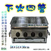 🐴免運費🐴全新【翔新下火/上火4/6/8/10管 紅外線烤箱】烤肉爐.烤魚肉.燒烤爐.披薩烤箱.BBQ爐