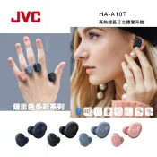 【MIBO 米寶】【JVC】真無線 藍牙立體聲耳機 HA-A10T