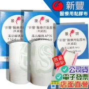 新豐  象頭牌醫療用黏膠布 3x15 有切 3x15吋 無切  1/2” x 9 有台 新豐醫療用膠布