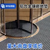 心靈避風港 【鋁合金刮泥】除塵地墊 防塵地毯 入戶門墊 刮泥墊 防滑墊 門口墊 嵌入式設計 鋁合金材質 耐磨耐用 酒店商場大門適用