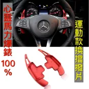 賓士 方向盤換檔撥片BENZ鋁合金撥片 W205 W117 W177 C300 CLA GLC C118