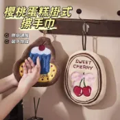 擦手巾 櫻桃蛋糕掛式擦手巾 可爱造型擦手巾 超强吸水掛式擦手巾 廚房衛生間吸水加厚擦手巾 可愛卡通擦手巾 不掉毛擦手巾