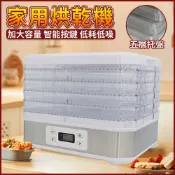 不鏽鋼食物烘乾機 乾果機 果乾機 乾燥機 風乾機 蔬果乾燥機 蔬果烘乾機 五層溫控乾果機 智能定時