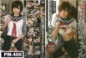 PM-400【日本無修正】中文／學生／HEYZO 放課後美少女ファイル No.1 〜国民的アイドル顔負け 麻倉憂