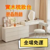 [可開發票]實木鋼琴烤漆梳妝臺 奶油風化妝臺 鬥櫃收納一體臥室家居小戶型輕奢 梳妝台 化妝台 轉角梳妝台 HX4B