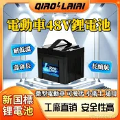 全新✨【桃園出貨】🚛 廠家特價 星恆 48V 電動車鋰電池  新國標 可愛馬 小衛士 綠源 二輪通用型 手提電瓶 免運