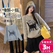 (店+)【AS 梨卡】隔日到貨 毛衣 綿羊絨圓領針織衫長袖上衣女 可愛貓咪圖案舒適針織上衣 毛衣針織衫慵懶風ES2039【現貨24H】