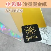 【辛希亞手作】燙金箔 燙金紙 冷燙燙金紙 膠水筆燙金紙 轉印膠燙金 pebeo貝比歐貼箔膠專用燙金紙