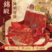 弘喧 錦緞神明背袋 神像背袋 出巡進香遶境用 1尺6 三款花色