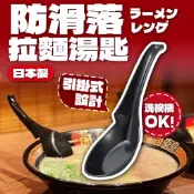 【日本製】防滑落拉麵湯匙 拉麵湯匙 特殊防落凹槽設計湯匙 適用 一蘭 拉麵 湯匙