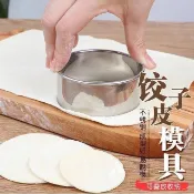 【Lucky小鋪】圓形模具不鏽鋼11頭切模蛋糕烘焙慕斯圈模具餅乾莫斯模餃子皮壓模