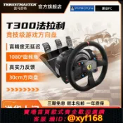 萬華精品 {可打統編 保固一年}圖馬思特T300法拉利賽車方向盤 神力科莎F1賽車游戲模擬器兼容PS/PC平臺