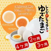 (發票) 日本製 曙產業 微波爐專用煮蛋器 微波煮蛋器 溫泉蛋 蒸蛋器 溏心蛋、全熟蛋 水煮蛋