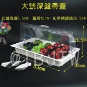 大號深盤帶蓋 食物展示盤 水果蛋糕擺放盤【福滿來】帶防塵蓋 中西式自助餐盤 試吃盤 附蓋子餐盤 飯店 ADCU