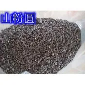 高山山粉圓 山粉圓 花粉子｜青蛙下蛋 天然珍珠~QQ的口感，吃起來有嚼勁ㄡ