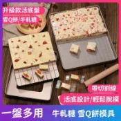 臺灣熱賣💗 牛軋糖雪花酥模具不粘傢用冷卻定型盤全套裝太妃糖活底工具大小號 雪花酥烤盤 模具盤 牛軋糖材料 烘焙diy工具