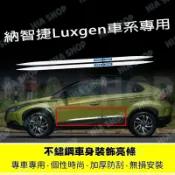 納智捷不鏽鋼車門飾條 U6 U7 M7 S5 專用 車身裙邊裝飾條 門邊車身飾條 車側防刮條 金屬邊條 汽車改裝配件